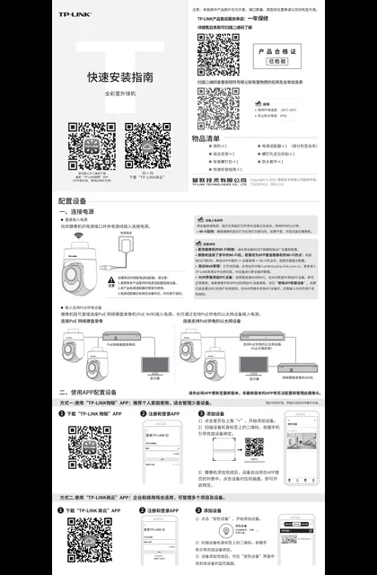 TP-LINK TL-IPC682GD-A4 V1.0